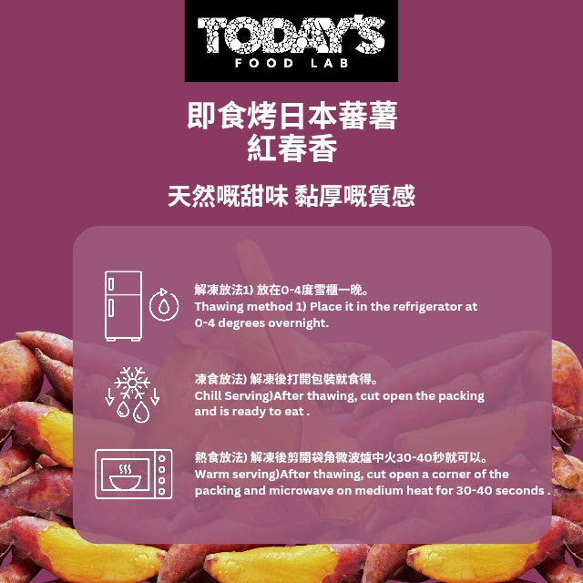 烤日本蕃薯.紅春香