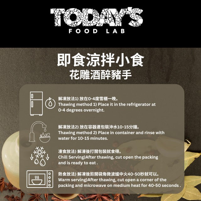 花雕酒醉. 豬手