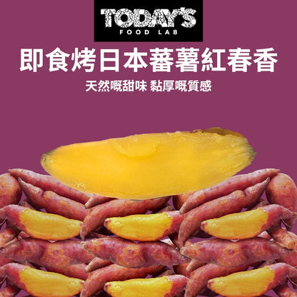烤日本蕃薯.紅春香(套裝)