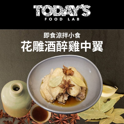 花雕酒醉. 雞中翼