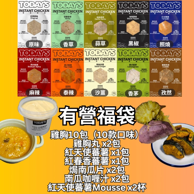 即食有營福袋-16款健康即食食品組合-Todays-Food-Lab
