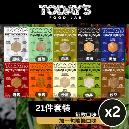 [每日3件套裝] 21件即食雞胸套裝 (提供每周訂購)