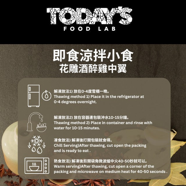 Today's Food Lab 花雕酒醉. 雞中翼_Serving 