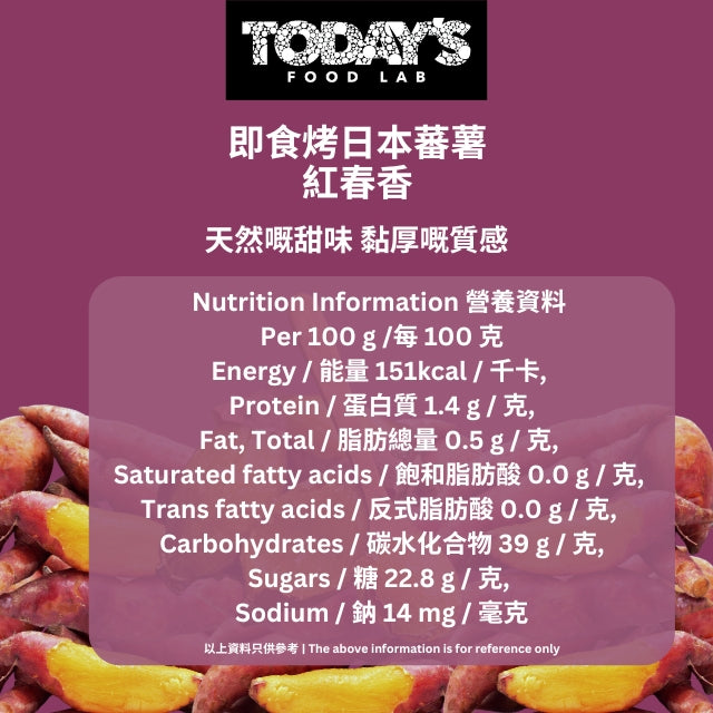 烤日本蕃薯.紅春香(套裝)