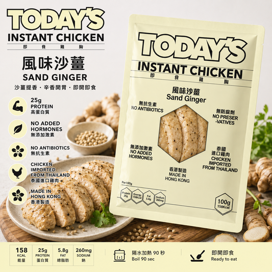 風味沙薑.即食雞胸