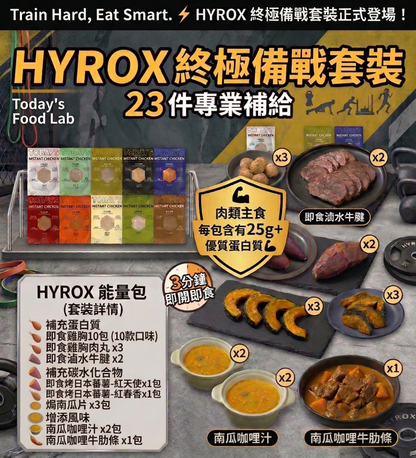 【Today's Food Lab】HYROX Preparation Kit (23-piece Professional Supplies) | Ready-to-eat High-Protein Fitness Meal Plan