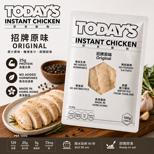 招牌原味即食雞胸|高蛋白低脂|泰國無激素雞肉|香港慢煮製造