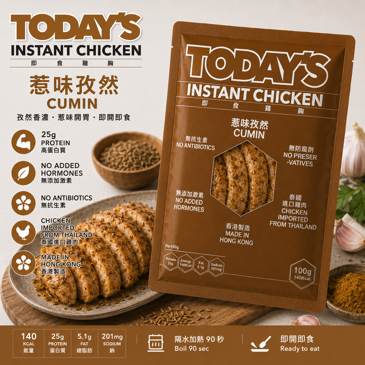 惹味孜然.即食雞胸