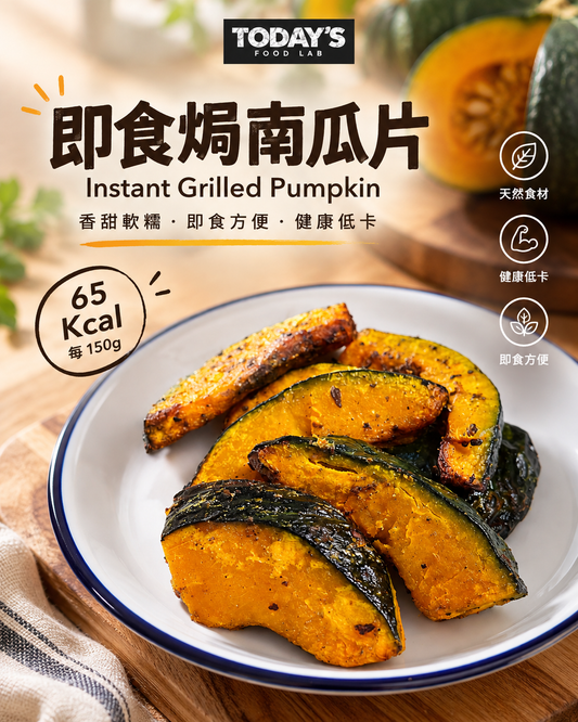 Today's Food Lab 即食焗南瓜片