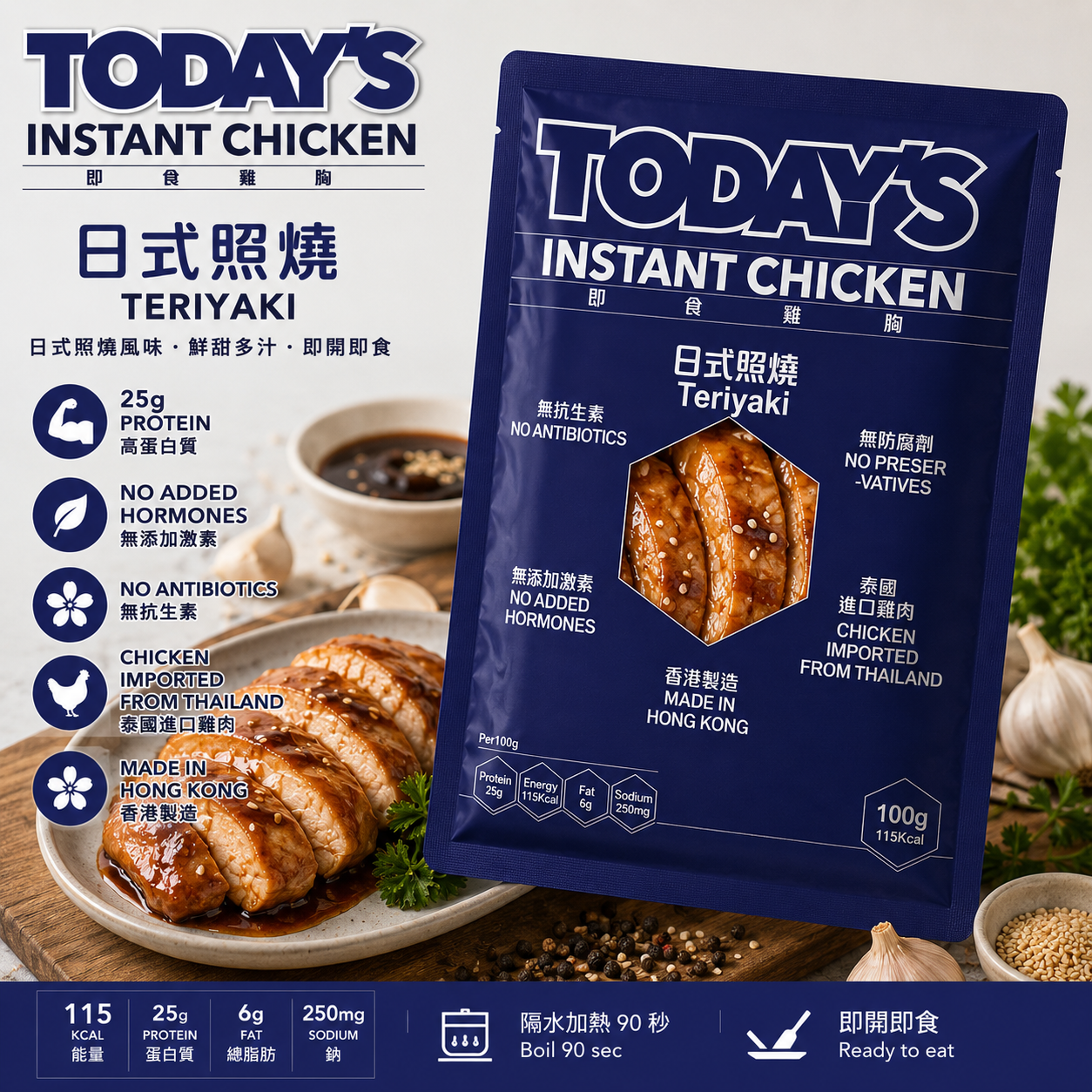 日式照燒. 即食雞胸