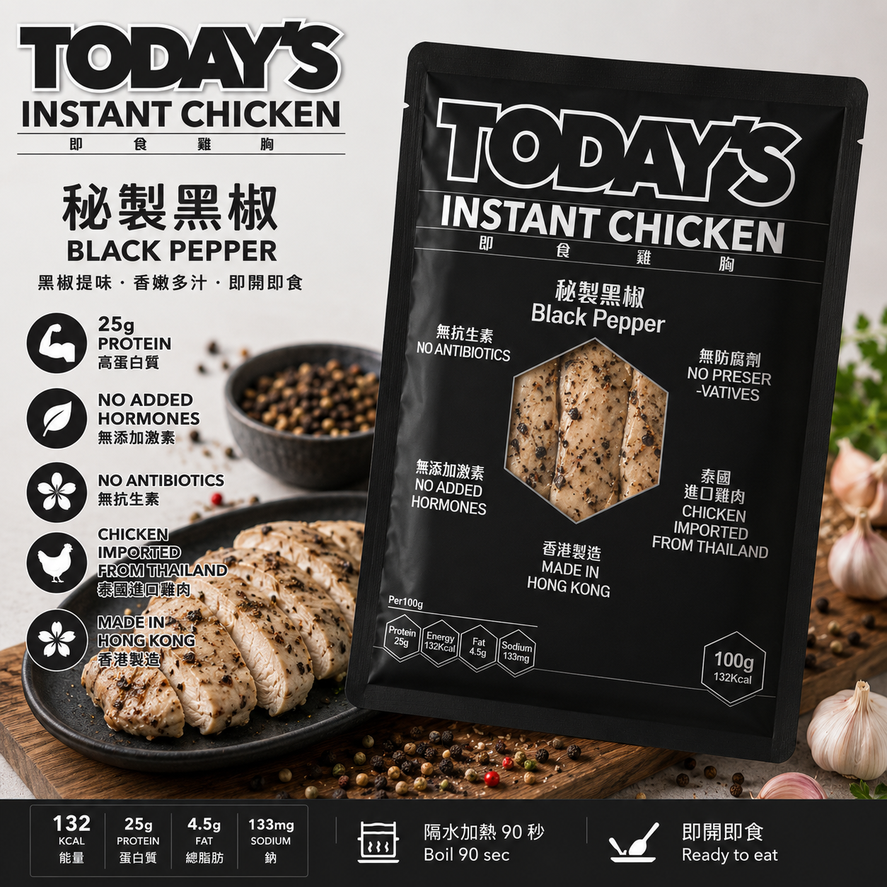 秘製黑椒. 即食雞胸