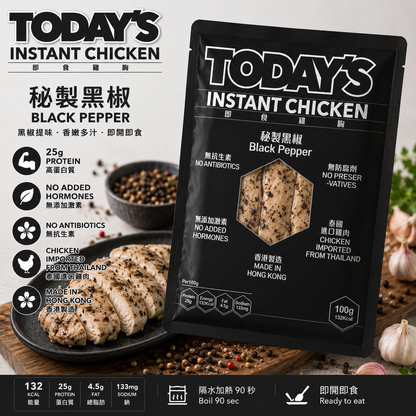 秘製黑椒. 即食雞胸