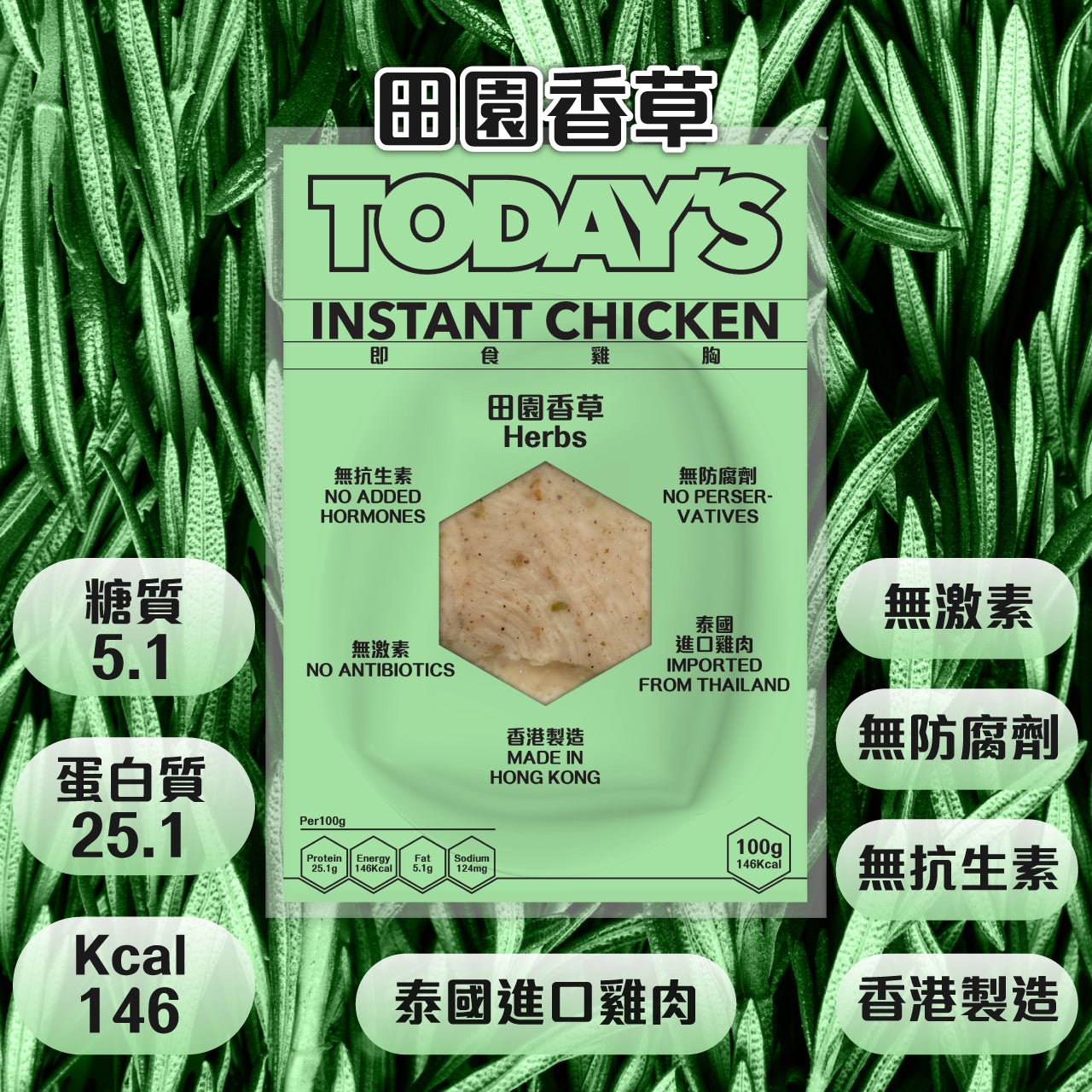 Today's Food Lab 田園香草. 泰國無激素即食雞胸_Basic Info